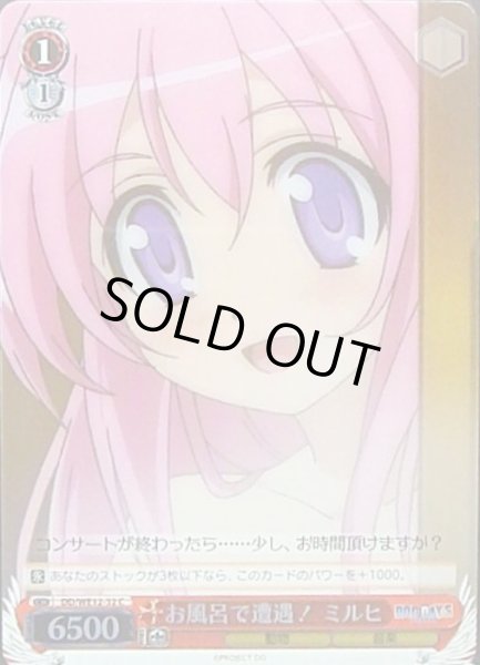 画像1: 【WS】お風呂で遭遇! ミルヒ(foil)【C】DD/WE12-32 (1)