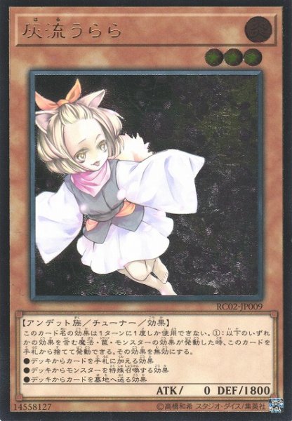 画像1: 【遊戯】灰流うらら【アルティメット/効果】RC02-JP009 (1)