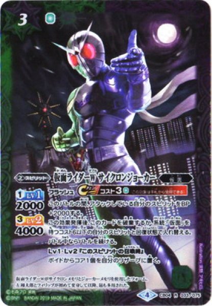 画像1: 【BS】仮面ライダーW サイクロンジョーカー【R】(CB04収録/2018年度)〈4〉CB04-033(2019) (1)