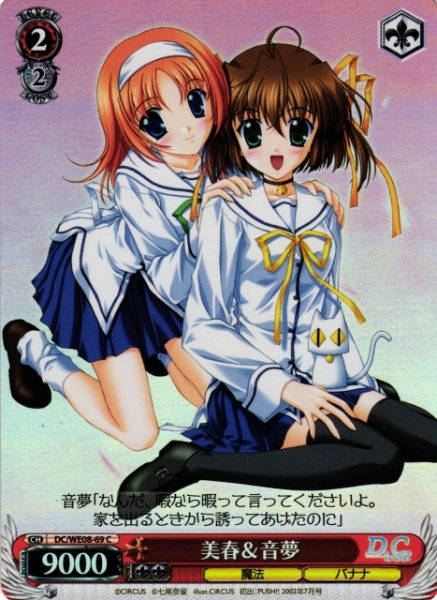 画像1: 【WS】美春&音夢(foil)【C】DC/WE08-69 (1)
