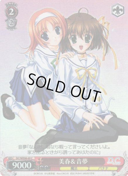 画像1: 【WS】美春&音夢(foil)【C】DC/WE08-69 (1)