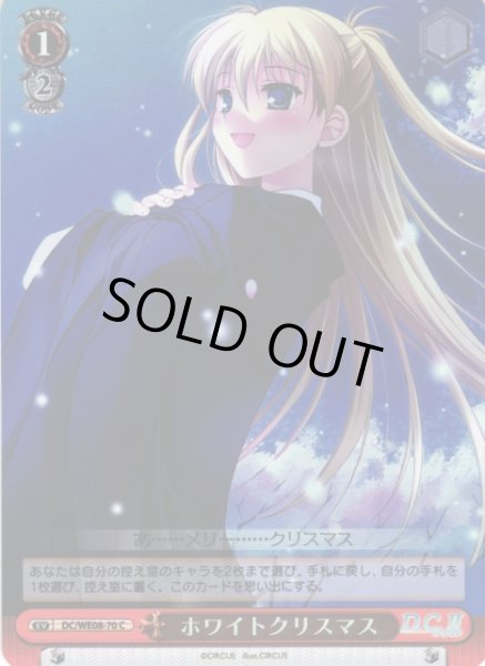画像1: 【WS】ホワイトクリスマス(foil)【C】DC/WE08-70 (1)