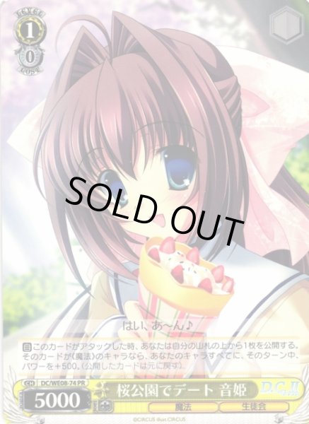 画像1: 【WS】桜公園でデート 音姫【PR】DC/WE08-74 (1)