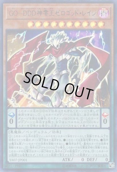画像1: 【遊戯】GO-DDD神零王ゼロゴッド・レイジ【ウルトラ/ペンデュラム】YA07-JP001 (1)