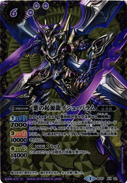 画像1: 《キズ特価品》【BS】紫の起源龍 イシュ・バラム【XX】BS37-02　　　(AT) (1)