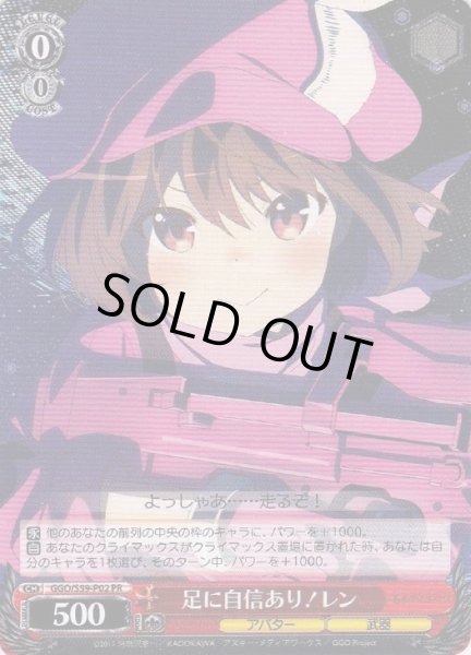 画像1: 【WS】足に自信あり! レン【PR】GGO/S59-P02 (1)