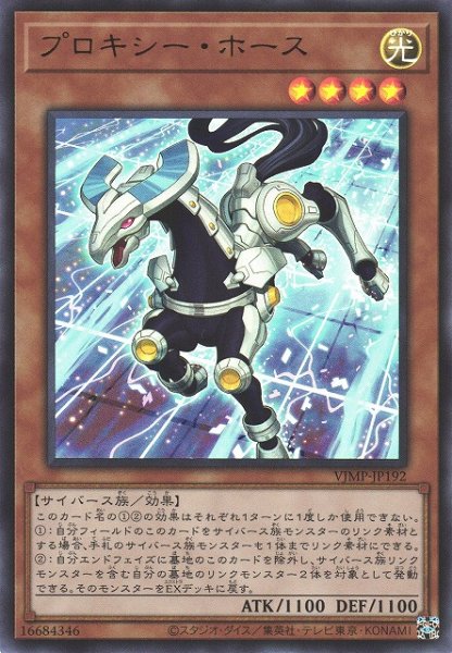 画像1: 【遊戯】プロキシー・ホース【ウルトラ/効果】VJMP-JP192 (1)