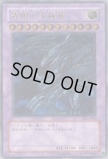 遊戯】青眼の究極竜【アルティメット/融合】SDX-001遊戯王OCG