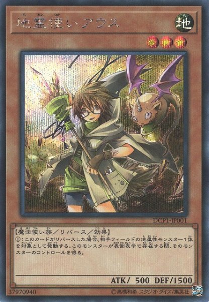 画像1: 【遊戯】地霊使いアウス【シークレット/効果】DK01_JP001 (1)