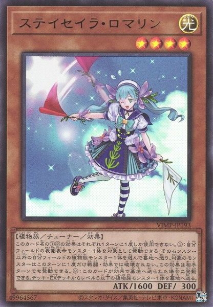 画像1: 【遊戯】ステイセイラ・ロマリン【ウルトラ/効果】VJMP-JP193 (1)