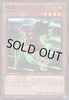 遊戯】破魔のカラス天狗【ウルトラ/効果】VJMP-JP196遊戯王OCG:効果