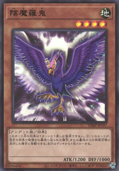 画像1: 【遊戯】陰魔羅鬼【ウルトラ/効果】VJMP-JP197 (1)