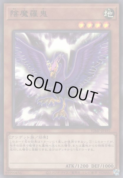 画像1: 【遊戯】陰魔羅鬼【ウルトラ/効果】VJMP-JP197 (1)