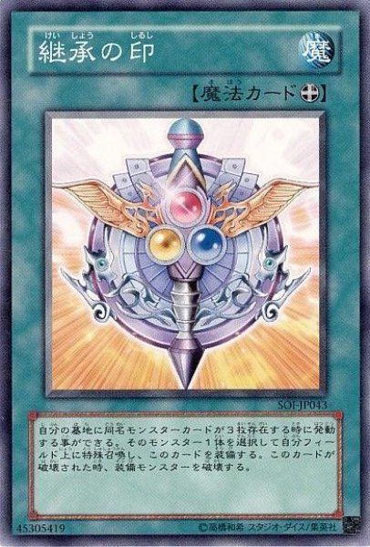 画像1: 【遊戯】継承の印【ノーマル/魔法】SOI-JP043/EE04-JP163 (1)