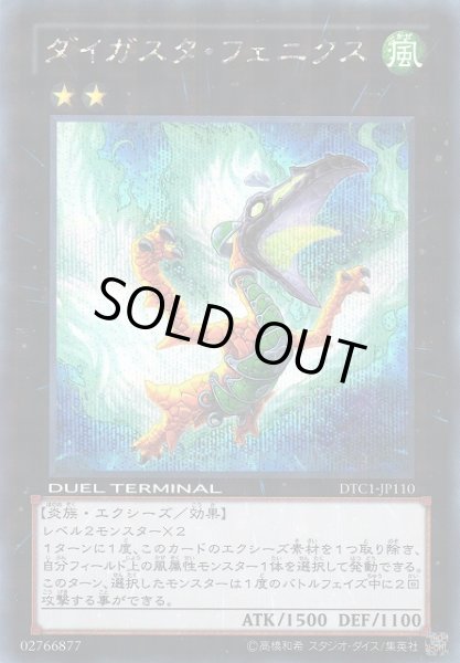 画像1: 【遊戯】ダイガスタ・フェニクス【シークレット/★2】DTC1-JP110 (1)