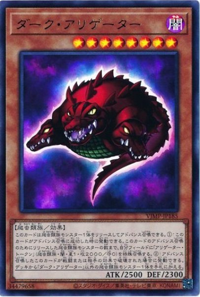 画像1: 【遊戯】ダーク・アリゲーター【ウルトラ/効果】VJMP-JP185 (1)