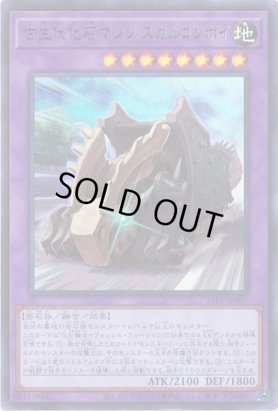 画像1: 【遊戯】古生代化石マシン スカルコンボイ【ウルトラ/融合】21PP-JP007 (1)