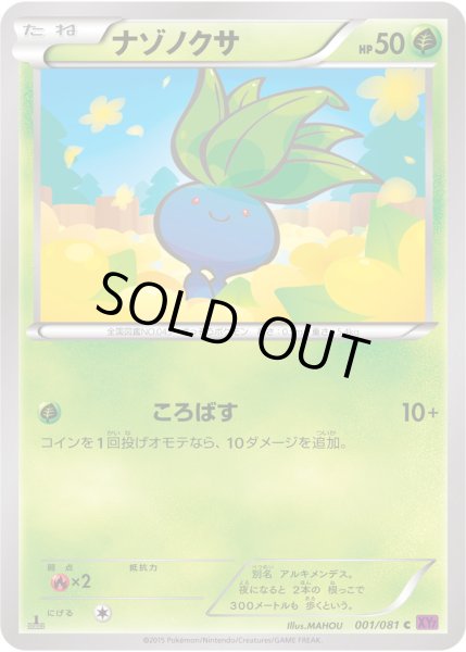 ポケカ】ナゾノクサ【C】XY7 001/081（EX）ポケモンカードゲーム