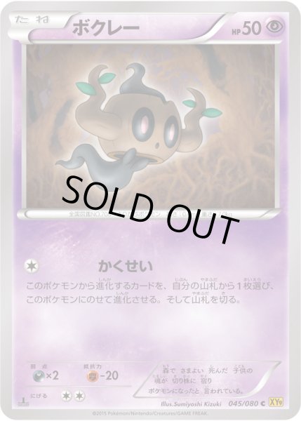 画像1: 【ポケカ】ボクレー【C】XY9-045（EX） (1)