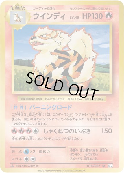 画像1: 【ポケカ】ウインディ【U】CP6 018/087（EX） (1)
