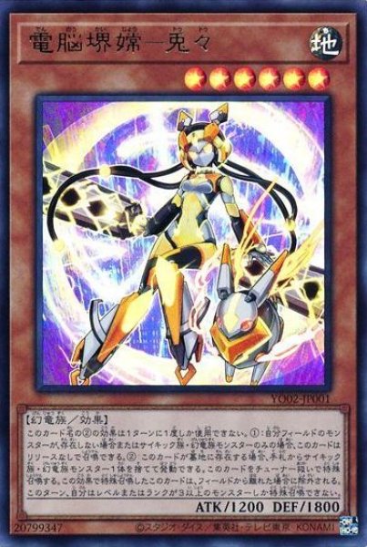 画像1: 《キズ特価品》【遊戯】電脳堺嫦-兎々【ウルトラ/効果】 (1)