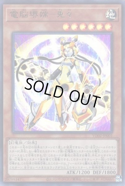 画像1: 《キズ特価品》【遊戯】電脳堺嫦-兎々【ウルトラ/効果】 (1)