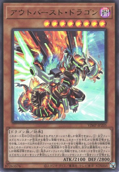 画像1: 《キズ特価品》【遊戯】アウトバースト・ドラゴン【ウルトラ/効果】VJMP-JP205 (1)