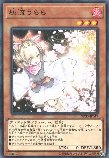 画像1: 【遊戯】灰流うらら【ノーマル/効果】SD35-JP019 (1)