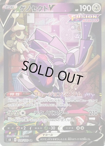 画像1: 【ポケカ】※プレイ用特価品※ゲノセクトV(SA)【SR】S8-109 (1)