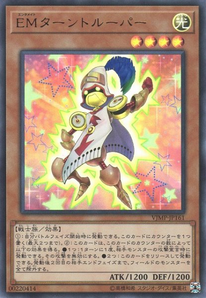 画像1: 【遊戯】EMターントルーパー【ウルトラ/効果】VJMP-JP161 (1)