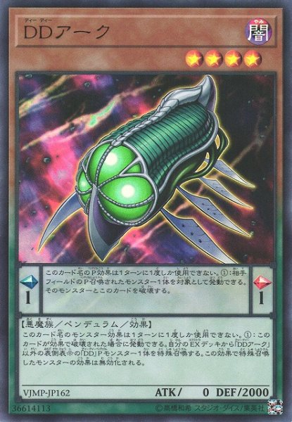 画像1: 【遊戯】DDアーク【ウルトラ/ペンデュラム】VJMP-JP162 (1)