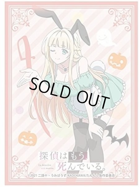 画像1: 【スリーブ】きゃらスリーブコレクション マットシリーズ 探偵はもう、死んでいる。『シャーロット・有坂・アンダーソン』(No.MT1127)【65枚入り】 (1)
