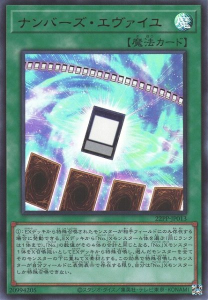 画像1: 【遊戯】ナンバーズ・エヴァイユ【ウルトラ/魔法】22PP-JP013 (1)