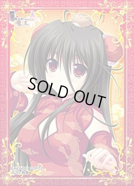 画像1: 【スリーブ】ねくねっとガールズスリーブコレクション Vol.067 G線上の魔王『宇佐美ハル C』【60枚入り】 (1)
