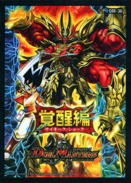 スリーブ デュエル マスターズ レジェンドスーパーデッキ 神歌繚嵐 同梱品 覚醒編 サイキック ショック 42枚入り 通販ならカードラボオンラインショップ