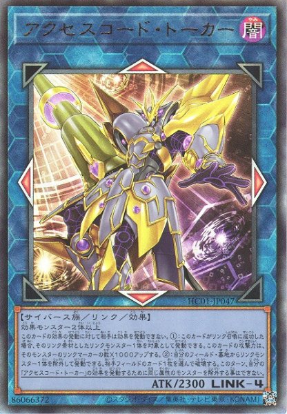 画像1: 【遊戯】アクセスコード・トーカー【アルティメット/リンク-4】HC01-JP047 (1)