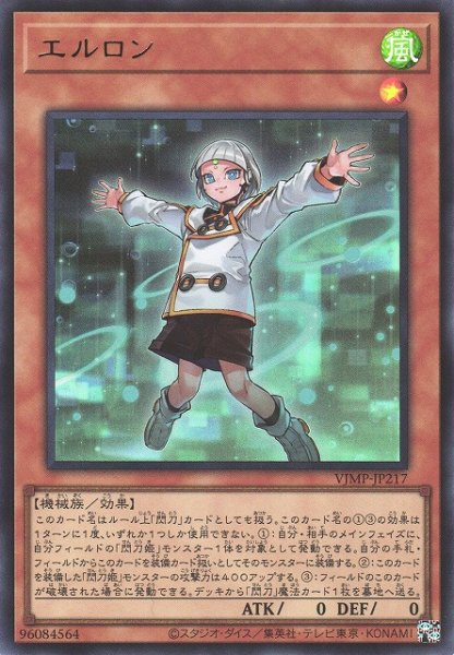 画像1: 【遊戯】エルロン【ウルトラ/効果】VJMP-JP217 (1)