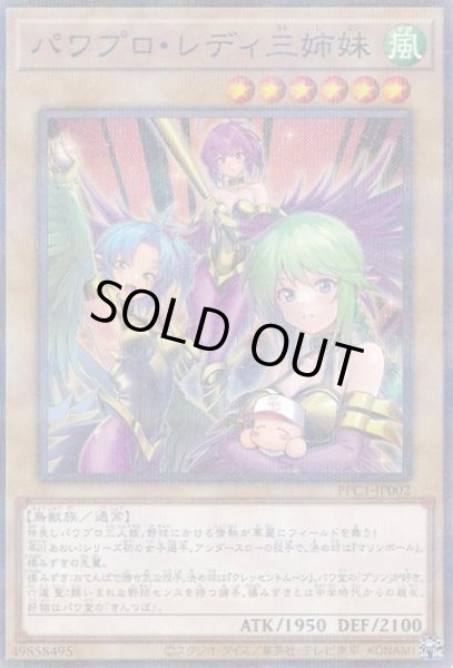 画像1: 【遊戯】パワプロ・レディ三姉妹【ノーマルパラレル/通常】PPC1-JP002 (1)