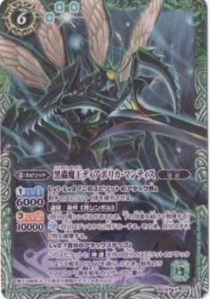 画像1: 《キズ特価品》【BS】黒蟲魔王ディアボリカ・マンティス【X】[SECRET]BS19-X03　　　(AT) (1)