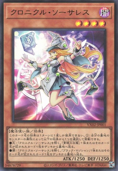 画像1: ※プレイ用特価品※【遊戯】クロニクル・ソーサレス【ウルトラ/効果】VX02-JP001 (1)