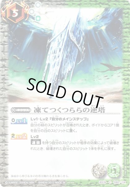 画像1: 《キズ特価品》【BS】凍てつくつららの逆塔【C】BS19-090(2012)　　　(AT) (1)
