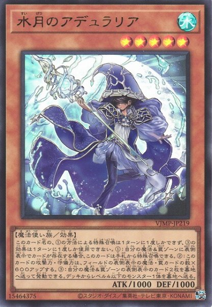 画像1: 【遊戯】水月のアデュラリア【ウルトラ/効果】VJMP-JP219 (1)