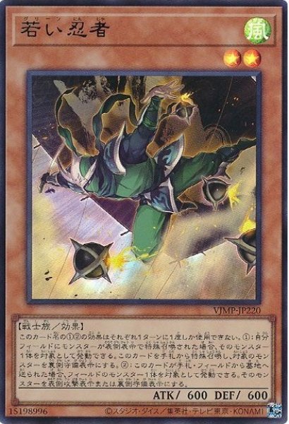 画像1: 【遊戯】若い忍者【ウルトラ/効果】VJMP-JP220 (1)