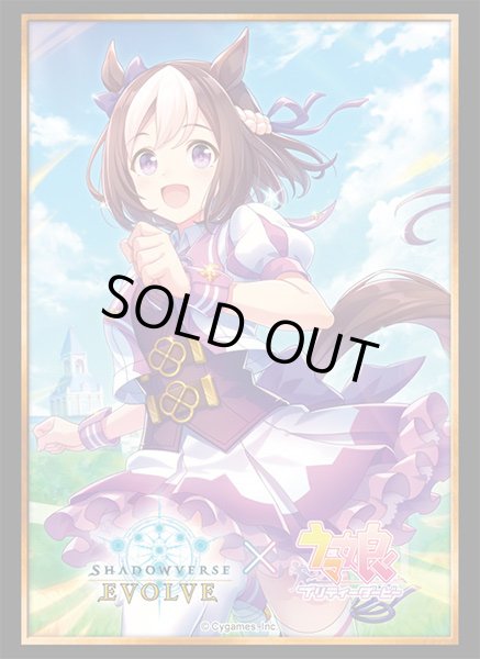 画像1: 【スリーブ】Shadowverse EVOLVE 公式スリーブ Vol.29 Shadowverse EVOLVE『スペシャルウィーク』【75枚入り】 (1)