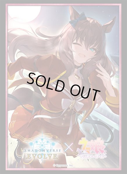 画像1: 【スリーブ】Shadowverse EVOLVE 公式スリーブ Vol.30 Shadowverse EVOLVE『マルゼンスキー』【75枚入り】 (1)