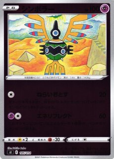 ポケカ】シンボラー【ミラー】SI-185ポケモンカードゲーム