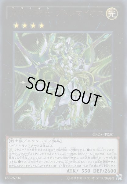 画像1: 【遊戯】星守の騎士 プトレマイオス【ウルトラ/★4】CROS-JP050 (1)