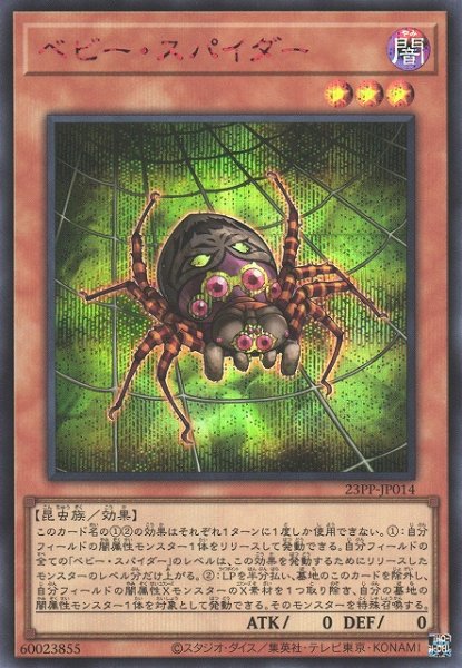 画像1: 【遊戯】ベビー・スパイダー【シークレット/効果】23PP-JP014 (1)