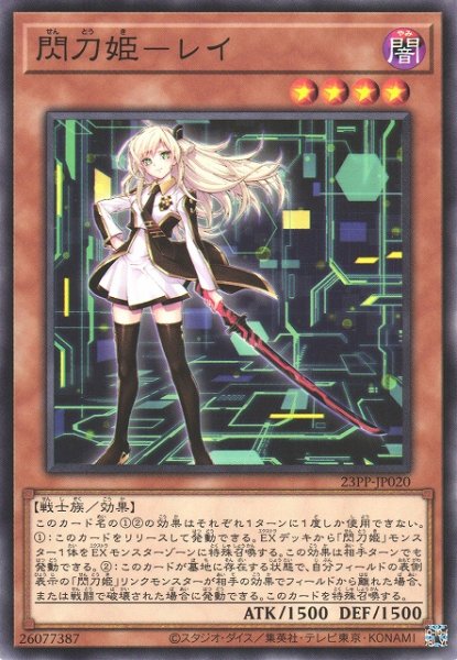 画像1: 【遊戯】閃刀姫-レイ【ノーマル/効果】23PP-JP020 (1)
