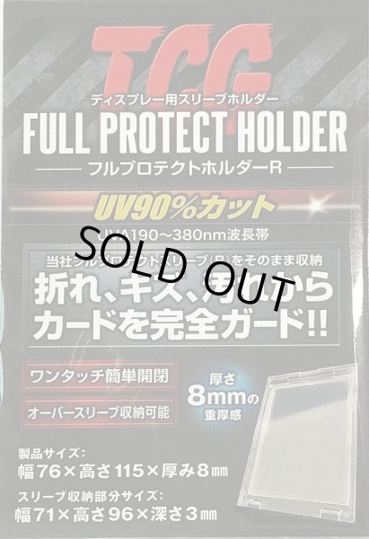 画像1: ※新品サプライ※ TCG フルプロテクトホルダーR【1枚入り】 (1)